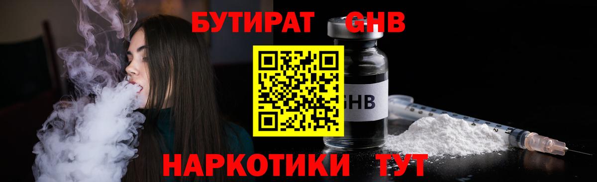 Бузулук  Бутират 99%  Бутират  Вход с VPN 