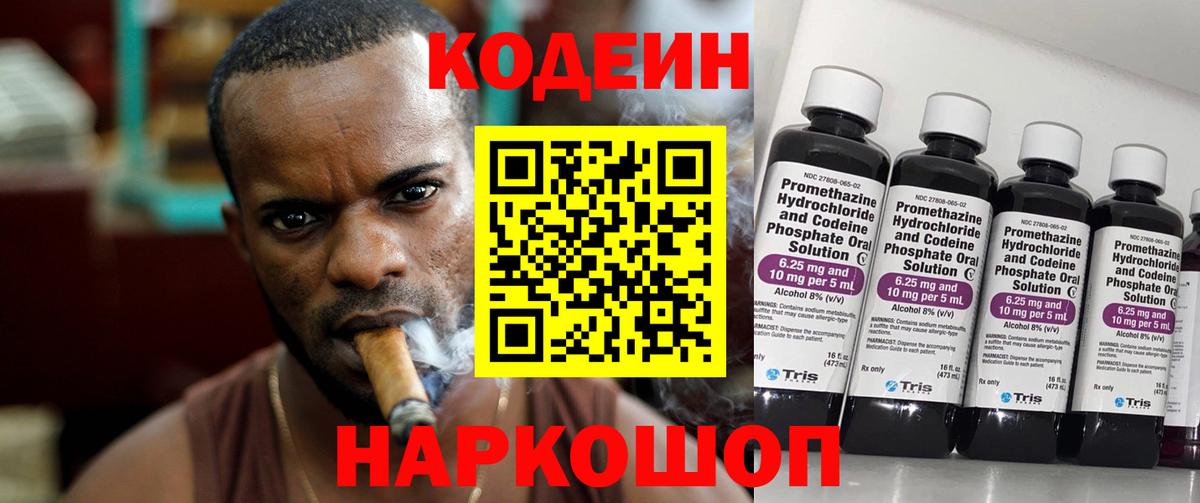 Кодеин напиток Lean (лин) Бузулук