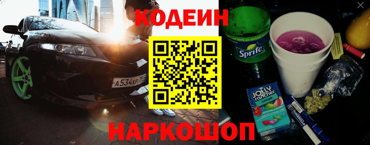 Бузулук  Кодеин напиток Lean (лин)  Кодеиновый сироп Lean Purple Drank  Вход с VPN 