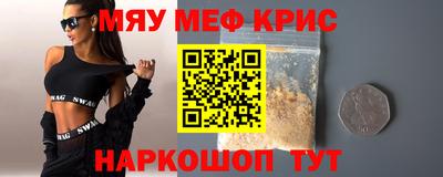 мяу мяу кристалл Апшеронск