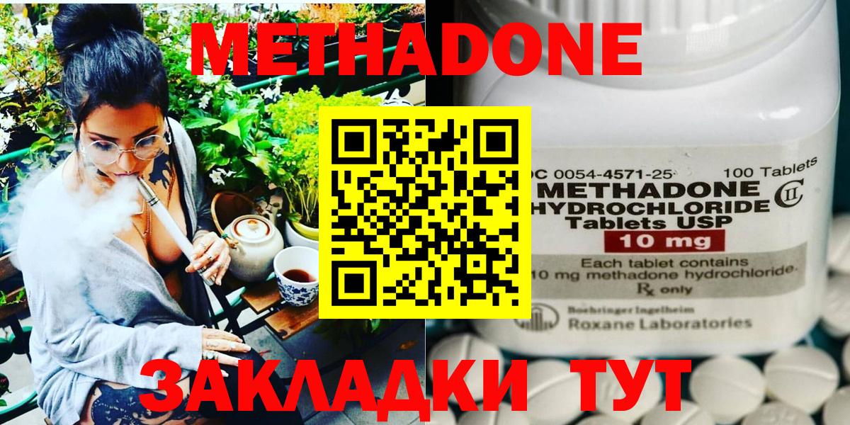 Метадон кристалл  Метадон methadone  Бузулук  Вход с VPN 